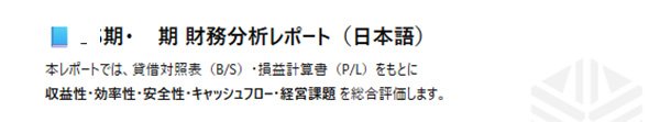 Excel不要な財務分析