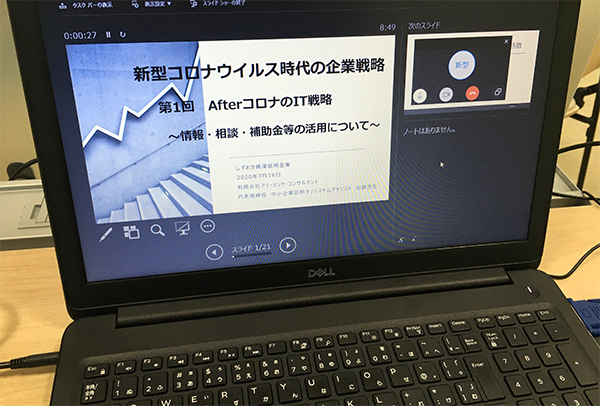 アフターコロナのIT戦略を2時間語りました