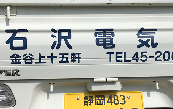 かれの実家はたしか電機屋さんだったはず