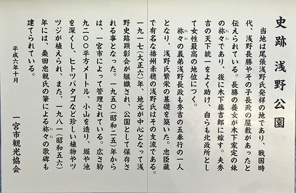 戦国大名浅野家のゆかりの地でした