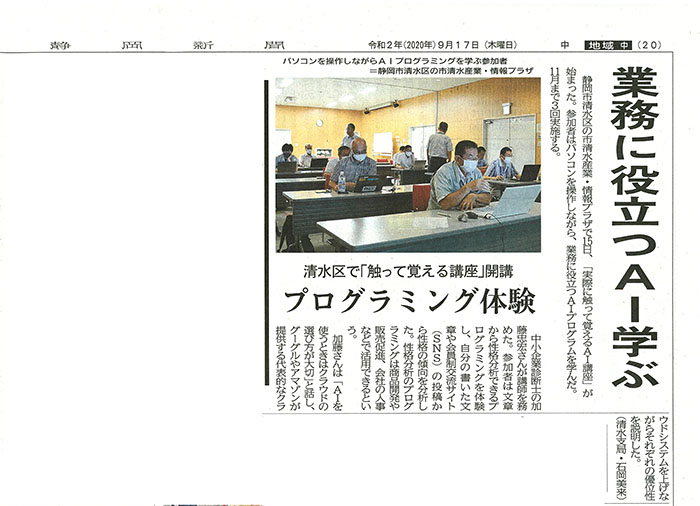 静岡新聞9月17日版