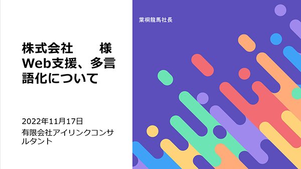 １社、さっそく採択のご連絡がありました。１２月に訪問します