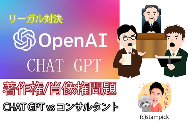 著作権、肖像権の裁判例とAIのリーガル判断