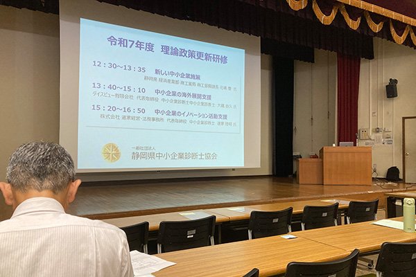 中小企業診断士、登録更新研修