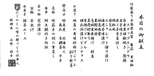 献立