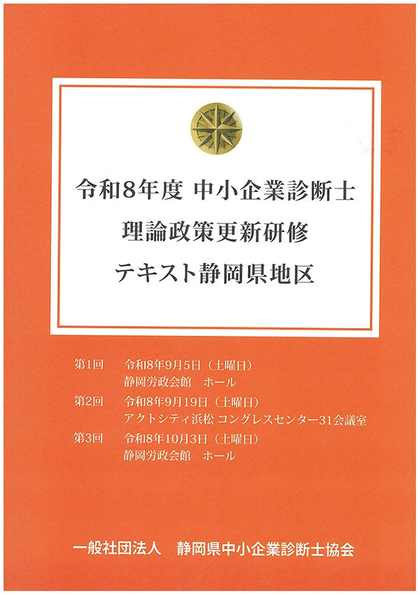 理論政策研修テキスト
