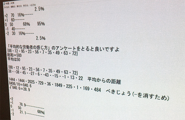 統計学の話