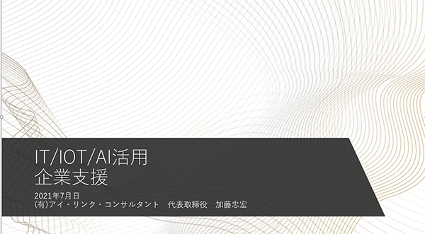 中小企業診断協会、静岡県支部の登録更新研修の講師を受けました、静岡地区２回。浜松地区１回分です