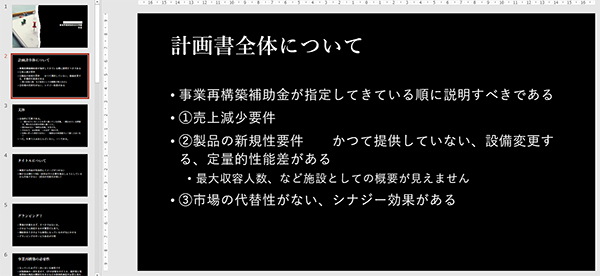 課題を指摘させていただきました