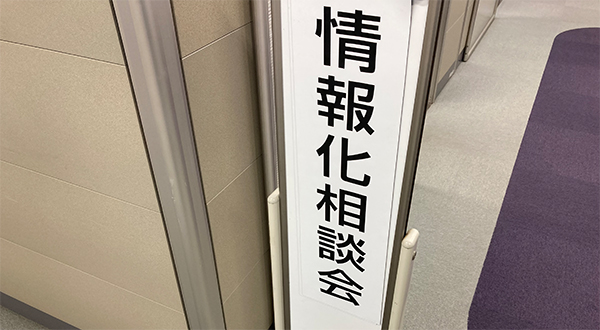 清水産業情報プラザ相談員