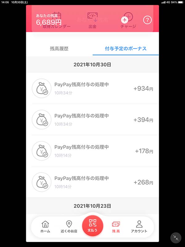 どうも、北杜市ではpaypay決済すると、30%のキャッシュバックがえられるそうです。3000円のガソリン給油で900円バックがありました