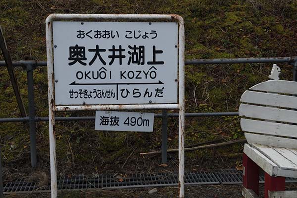 奥大井湖上駅