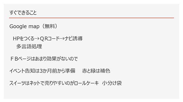 google map活用のメリットをご説明しました