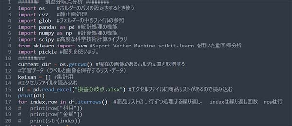 pythonプログラミングで経営分析