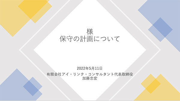 愛知県の関与先とのZOOM会議