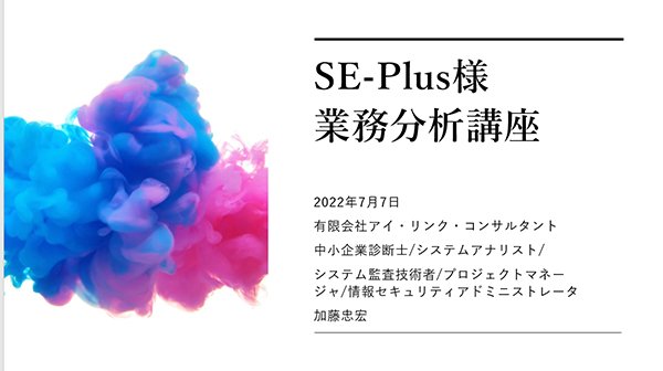 上場企業翔泳社のセミナー講師