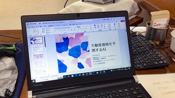 豊橋商工会議所でAI,DXセミナー