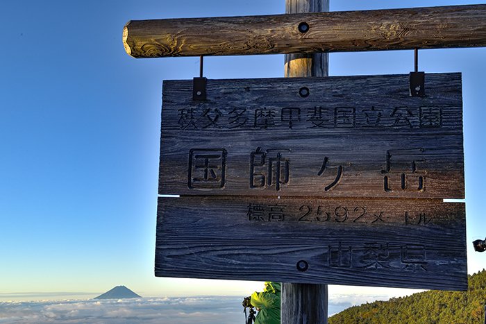 国師ケ岳2592m