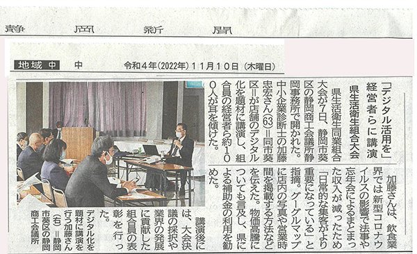 静岡新聞１１月１０日付記事