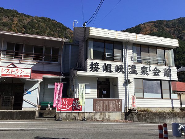 接阻峡温泉