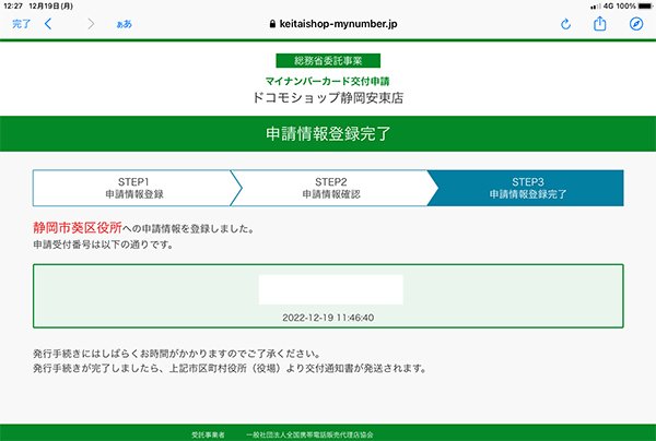 １５分くらいで登録完了です