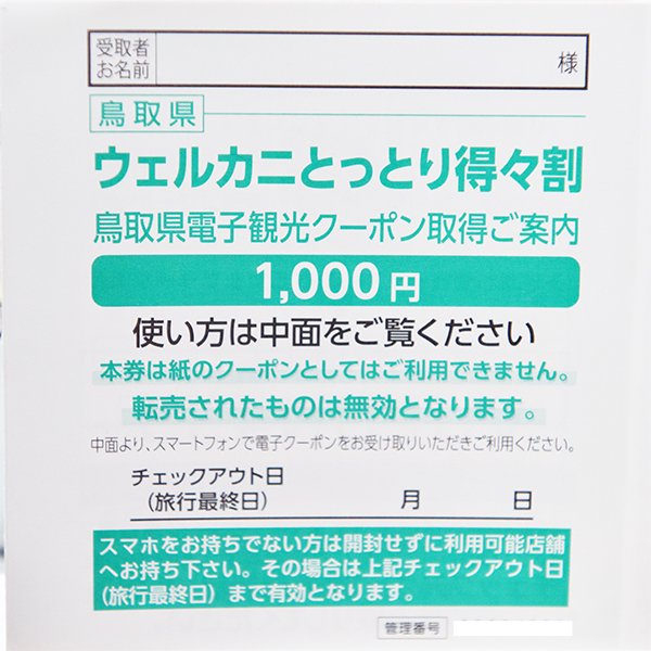 さっそくウェルカニクーポン２枚もらいました。