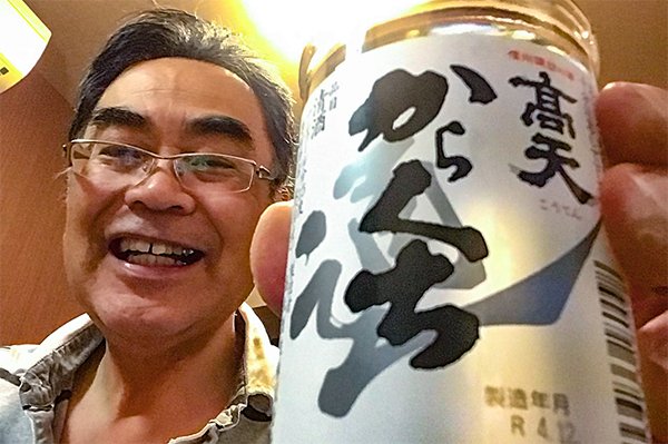 高天からくちで乾杯