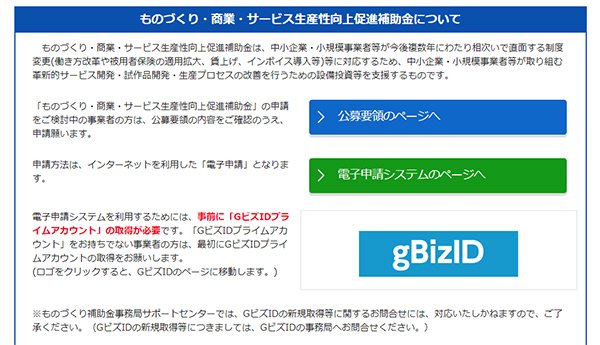 技術を支援する「ものづくり補助金」