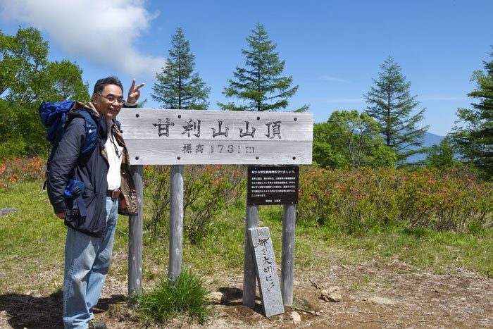 甘利山登頂成功