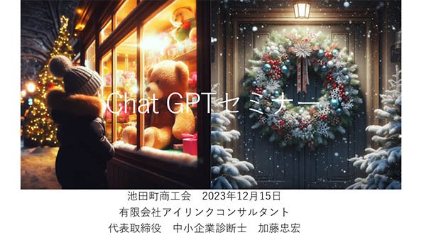 Chat GPT講座レジュメ