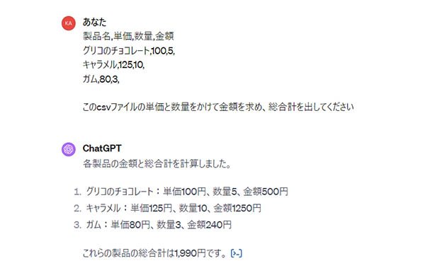 Chat GPTのCSVファイル操作