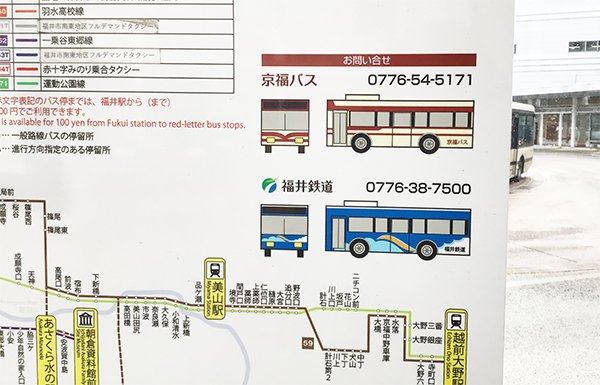 福井駅西口5番ターミナルから、京福バスに乗ればよい