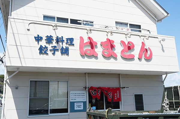 帰路は蒲原の街中華