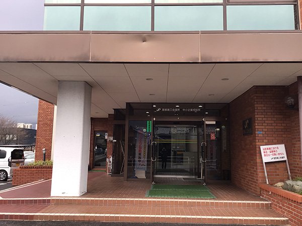 恵那商工会議所
