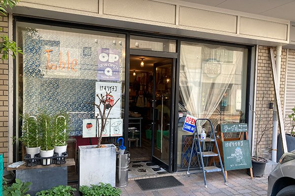 新間路、table