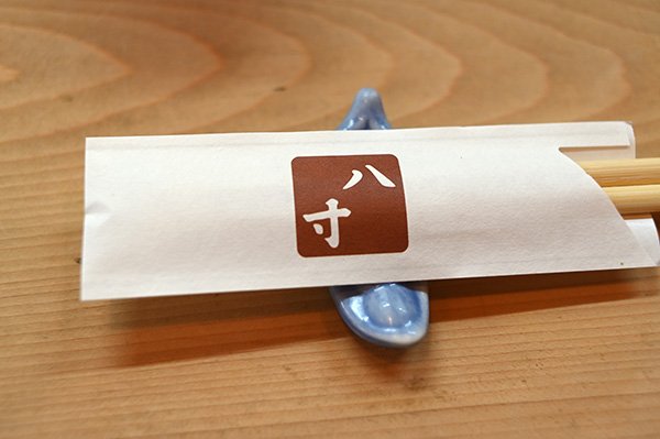 店の名は八寸