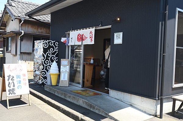 興津たい焼き
