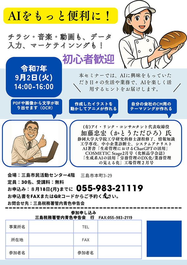 Canva制作のチラシ
