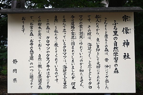 宗像神社とは