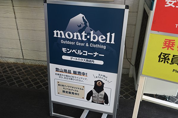 モンベル協賛