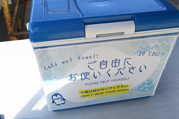 冷たいお絞り