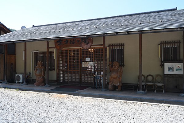 長野市松代のまきばの湯に入る