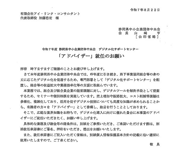 デジタル化サポートセンターアドバイザー