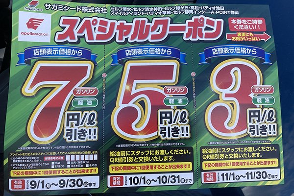 お得な給油用のクーポン券をゲット