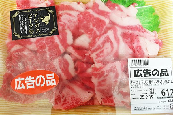 うまそうな牛肉発見