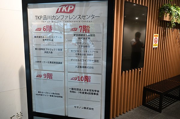 鍍金工業会