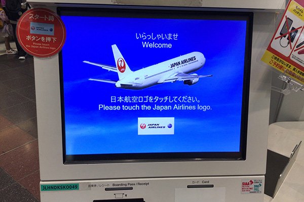 チェックインは予約コード番号