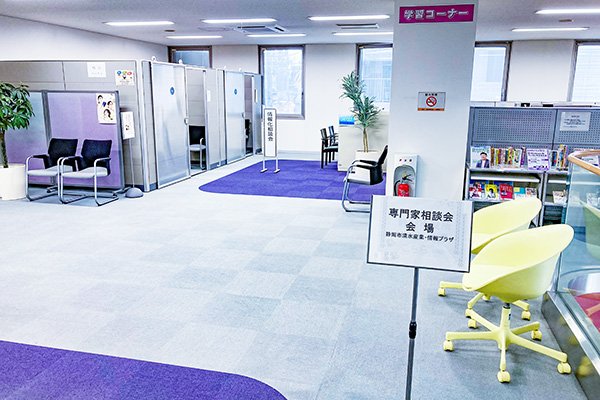 清水産業情報プラザ相談会