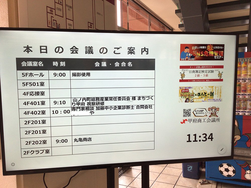 甲府商工会議所