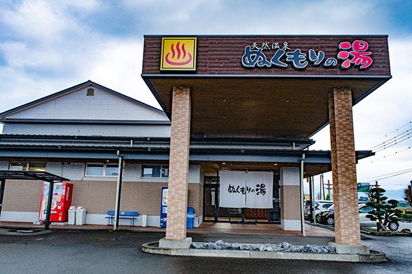 駅から5km。ぬくもりの湯にチェックイン